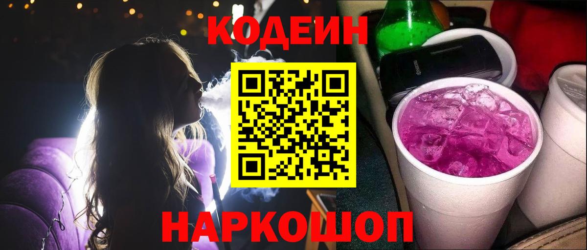 Codein Purple Drank Малгобек