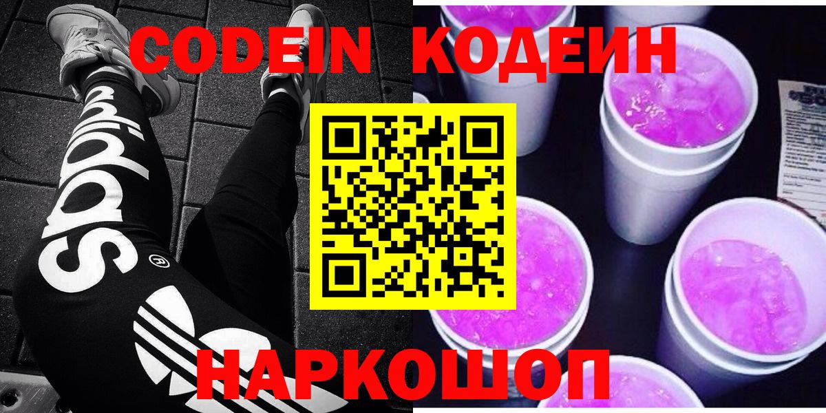 Малгобек  Codein напиток Lean (лин)  Вход с VPN  Codein напиток Lean (лин) 