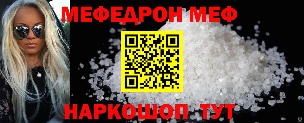Меф мяу мяу кристаллы Малгобек