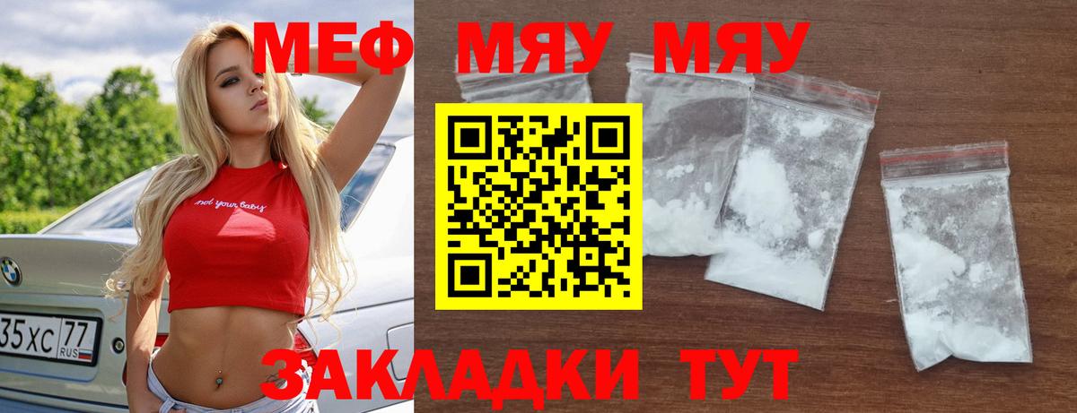 МЕФ кристаллы  МЯУ-МЯУ мука  МЕФ  МЯУ-МЯУ  Вход с VPN  Малгобек 