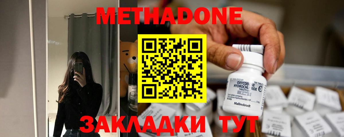 Метадон кристалл Малгобек